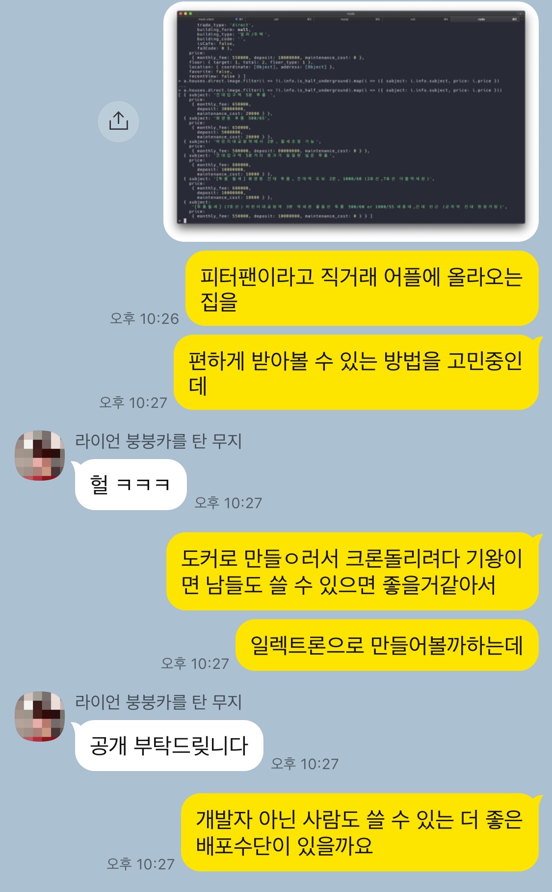 더 나은 방법이 없을지 물어보는 스크린샷