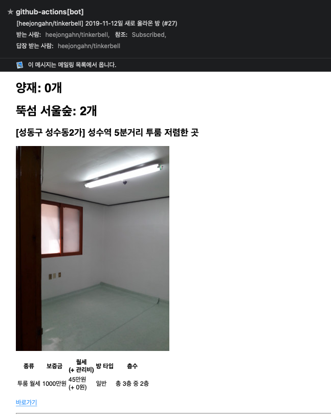 메일로 부동산 매물을 받아보는 스크린샷