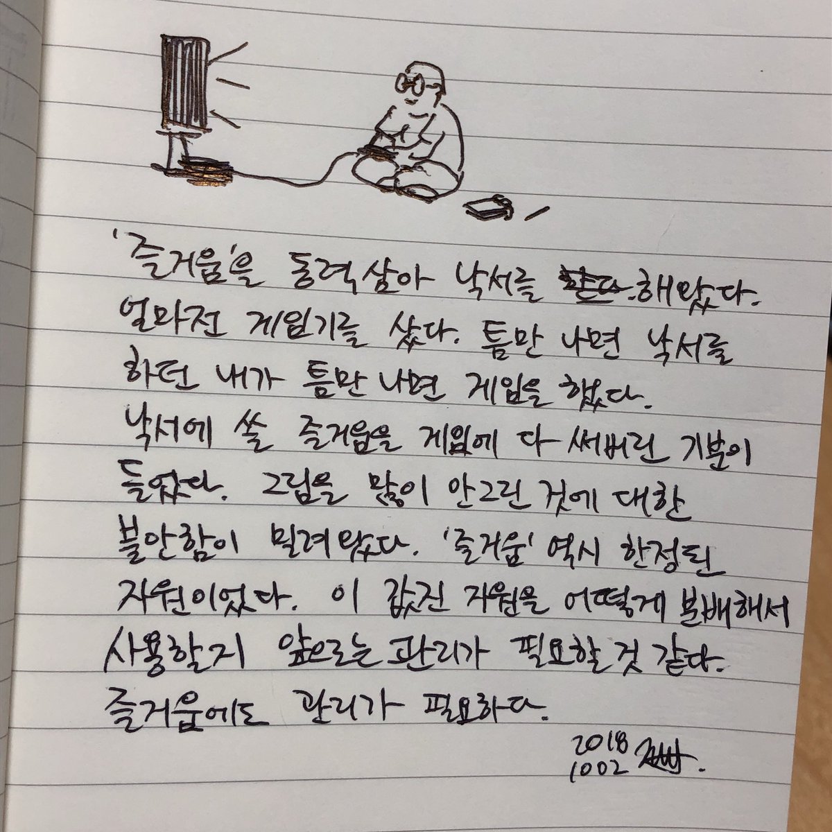 즐거움에 관한 ‘재수의 연습장’ 계정의 그림 (출처 https://twitter.com/jessoosketch/status/1046783353523855360)